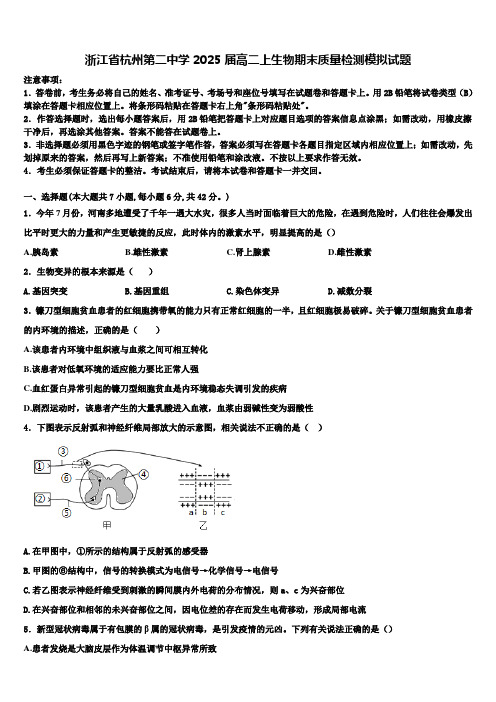 浙江省杭州第二中学2025届高二上生物期末质量检测模拟试题含解析