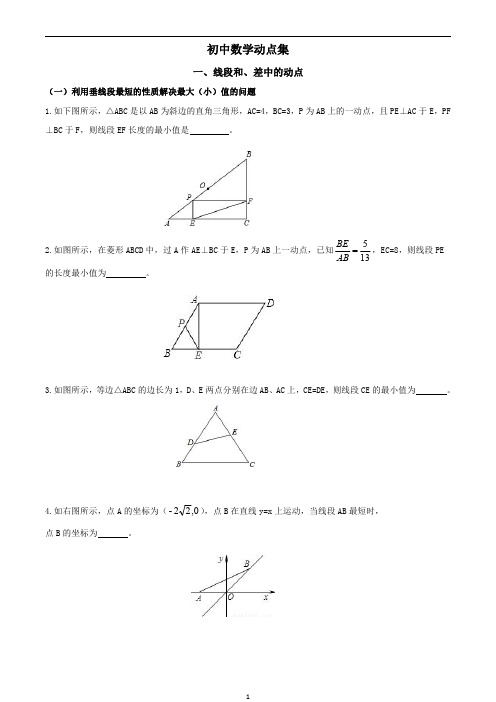 初中数学动点题型汇总