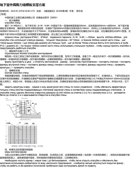 地下室外围剪力墙模板支撑方案