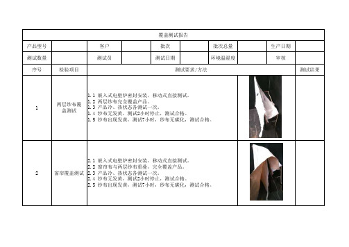 电暖器覆盖测试要求