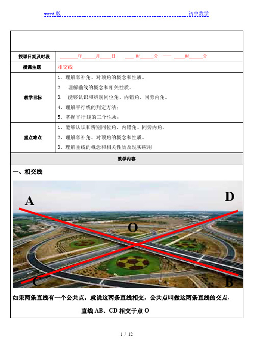 人教版 七年级数学下册 第五章 相交线