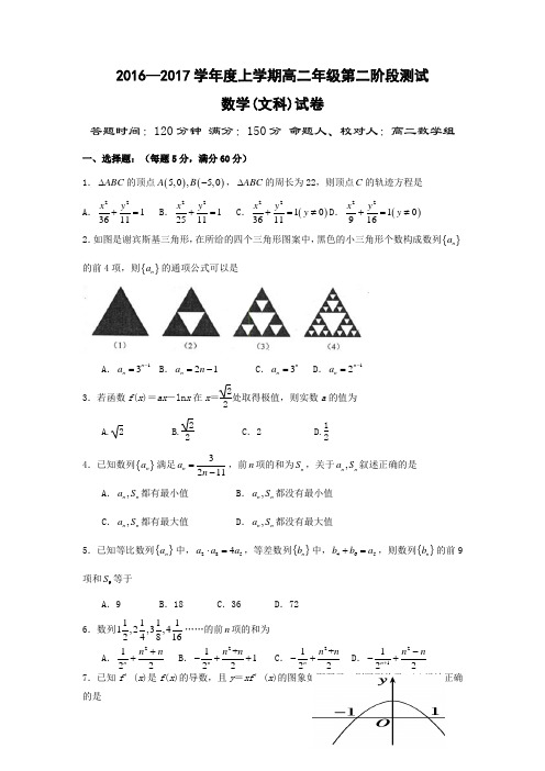 数学-高二-辽宁省沈阳东北育才学校高二上第二次阶段考试数学(文)试题