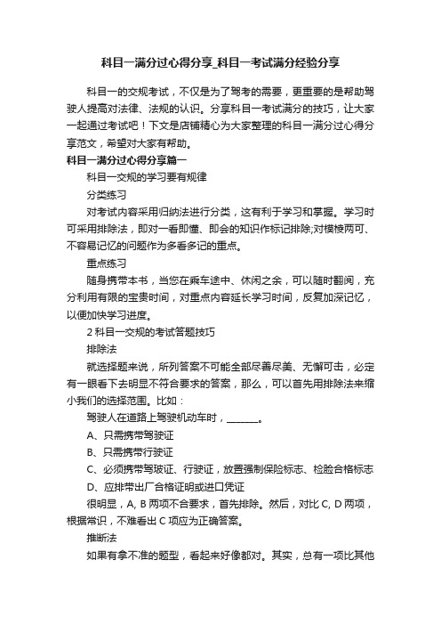 科目一满分过心得分享_科目一考试满分经验分享