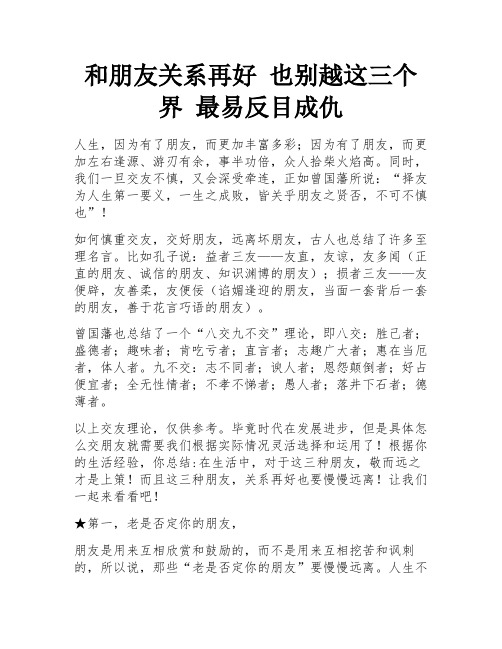 和朋友关系再好 也别越这三个界 最易反目成仇