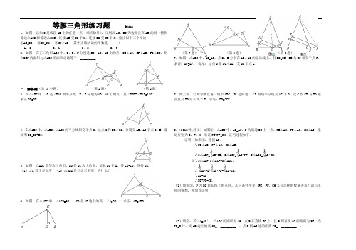 八年级数学等腰三角形练习题(精品)