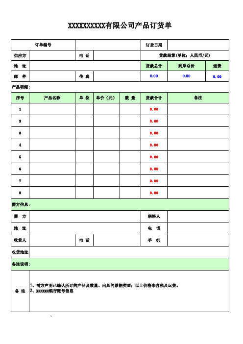 产品订货单模板