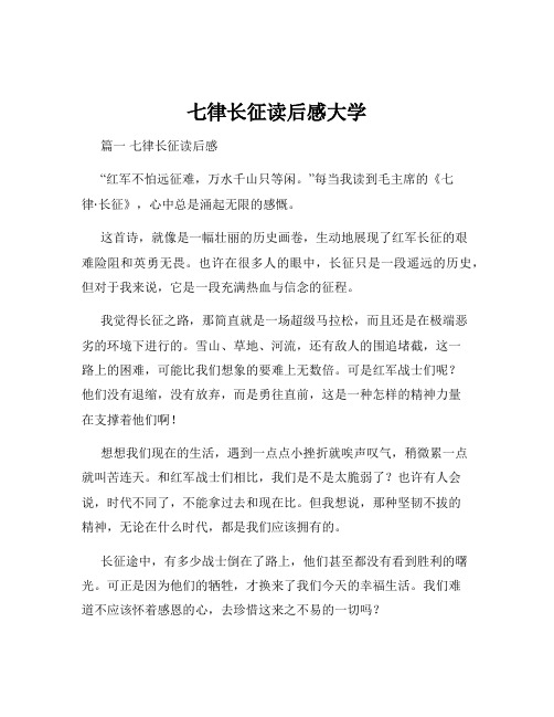 七律长征读后感大学