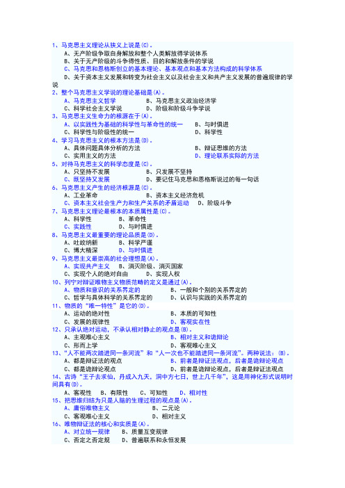 马克思主义基本原理必考选择题