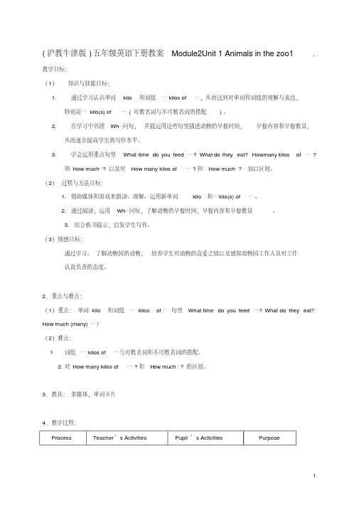 五年级英语下册MODULE2unit1教案沪教牛津版