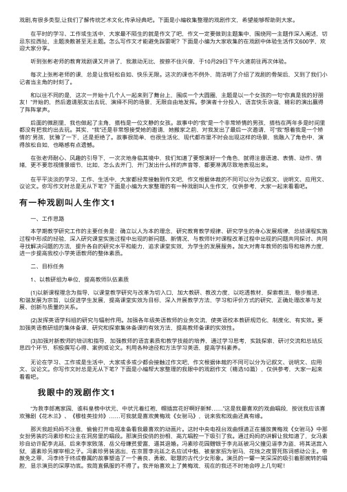 戏剧作文——精选推荐