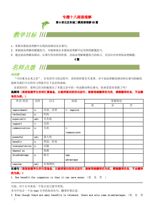 中考英语专题复习专题十八阅读理解第6讲阅读理解CD篇