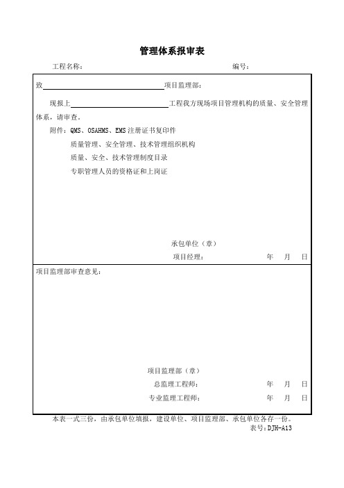 管理体系报审表