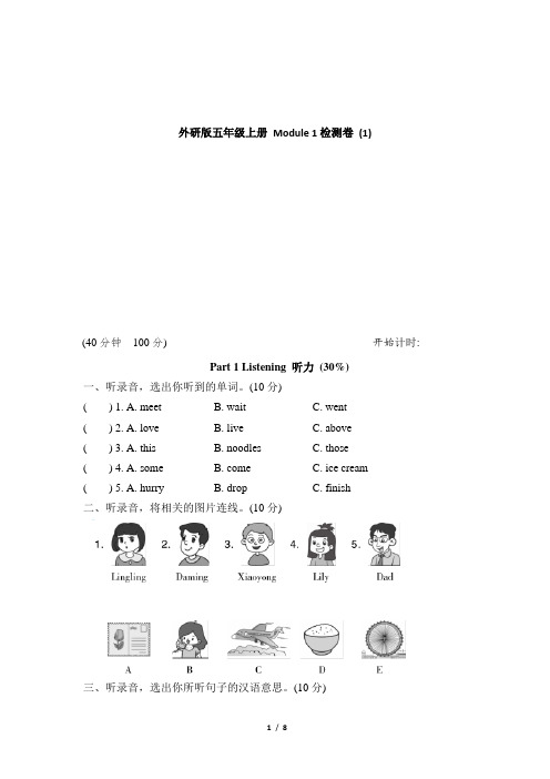 外研版(三起)五年级英语上册单元Module 1 检测卷 (1)含答案