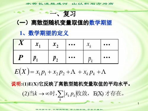 连续型随机变量的数学期望与方差