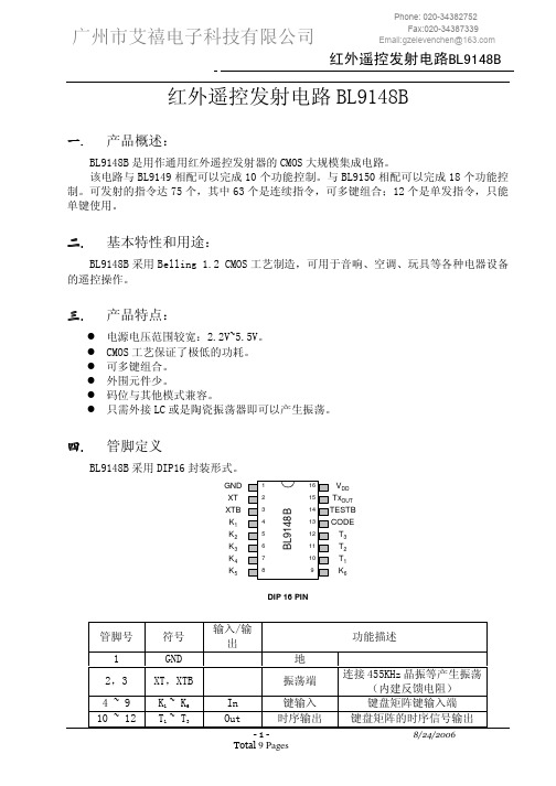 广州市艾禧电子 红外遥控发射电路 BL9148B 说明书