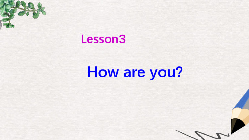 【推荐】三年级英语上册《Lesson 3 How are you》公开课课件