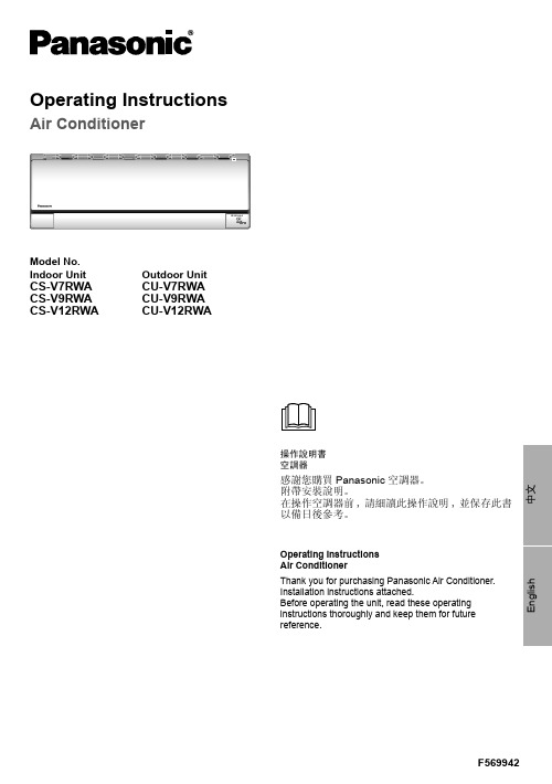 Panasonic空調器操作說明書说明书