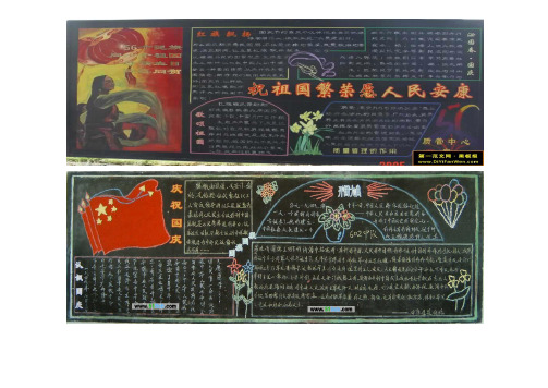 中小学国庆节精美板报和资料