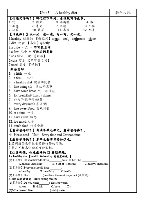 译林版六年级下册英语精品练习【Unit 3 A healthy diet】