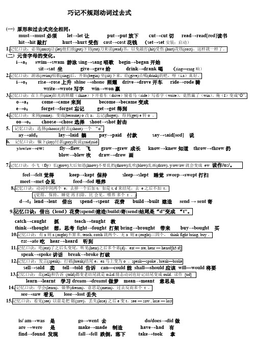 1、动词不规则变化记忆技巧