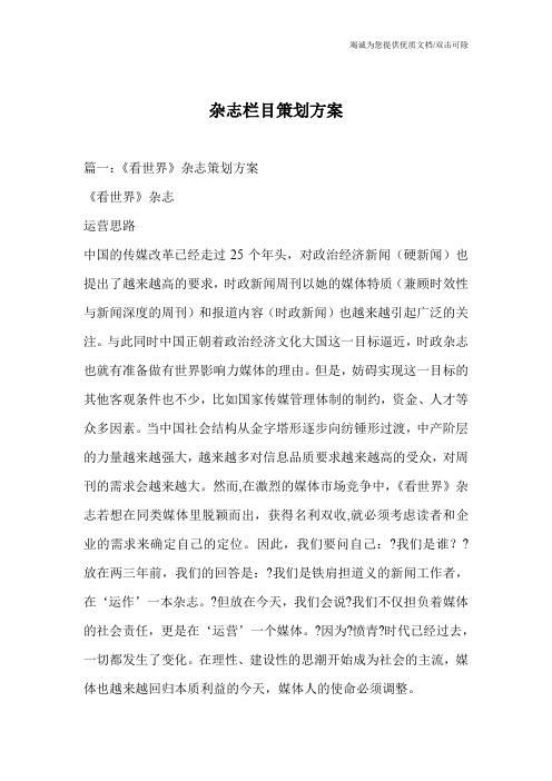 杂志栏目策划方案