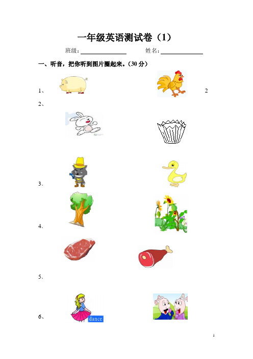 一年级英语下册期中试卷5