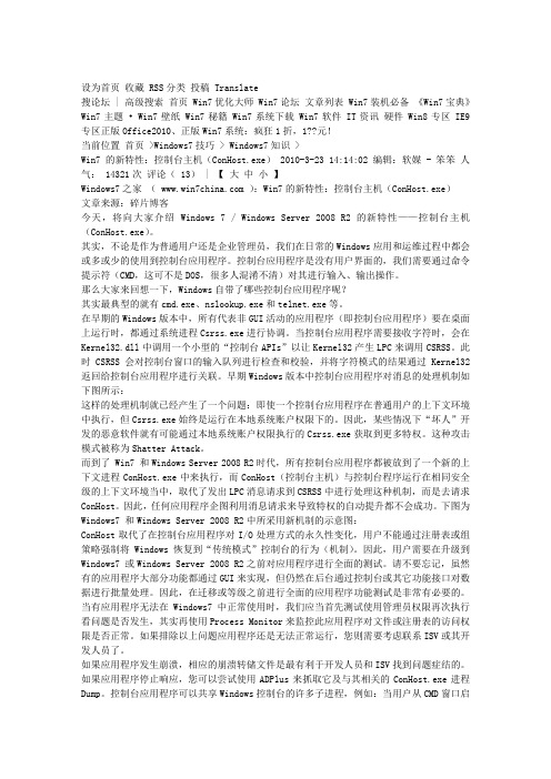 Win7的新特性：控制台主机(ConHostexe) - Windows7之家,Win7之家_