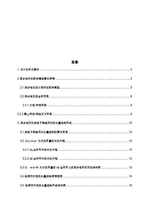 三相异步电机矢量控制matlab仿真 (2)