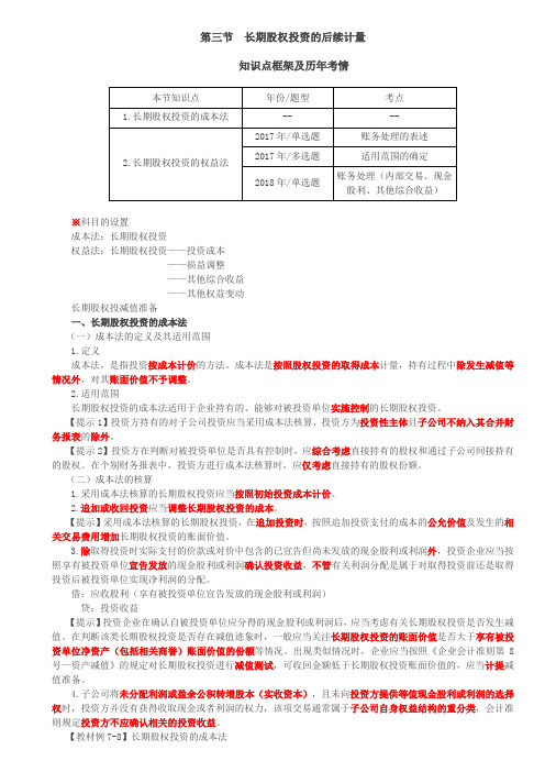 【会计知识点】长期股权投资的成本法