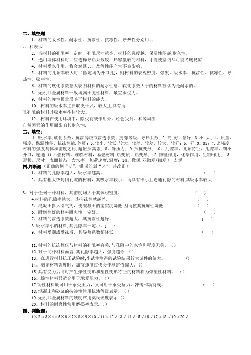 土木工程材料考试(选择填空计算判断)汇总