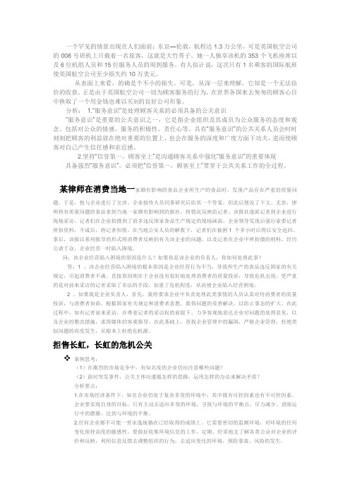 公共关系案例分析