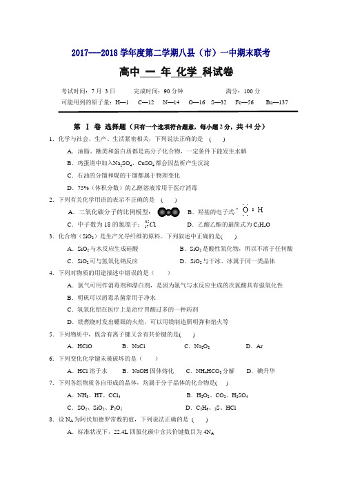 福建省福州市高一下册第二学期期末联考试题化学含答案【精编】.doc