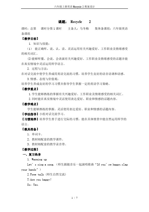 六年级上册英语Recycle-2教案设计