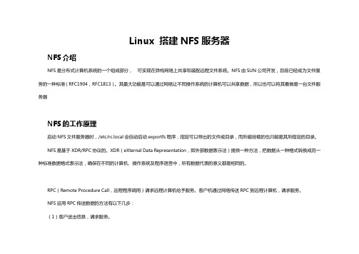 Linux_NFS配置-