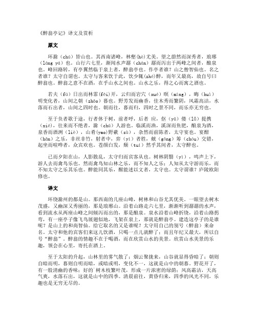 《醉翁亭记》译文及赏析