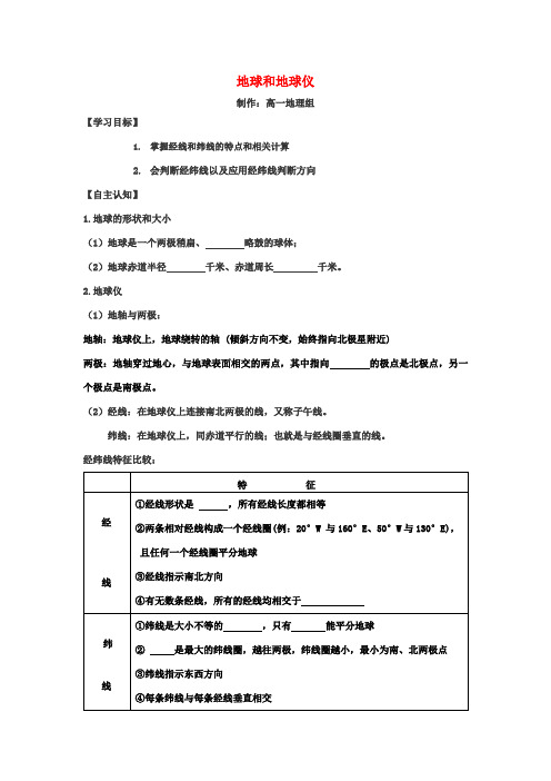 高中地理 第一单元 从宇宙看地球 单元活动 辨别地理方向学案 鲁教版必修1