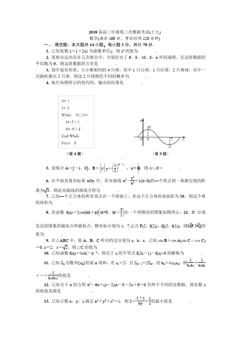 2018届金陵海安南师大附中三校联考 数学试题