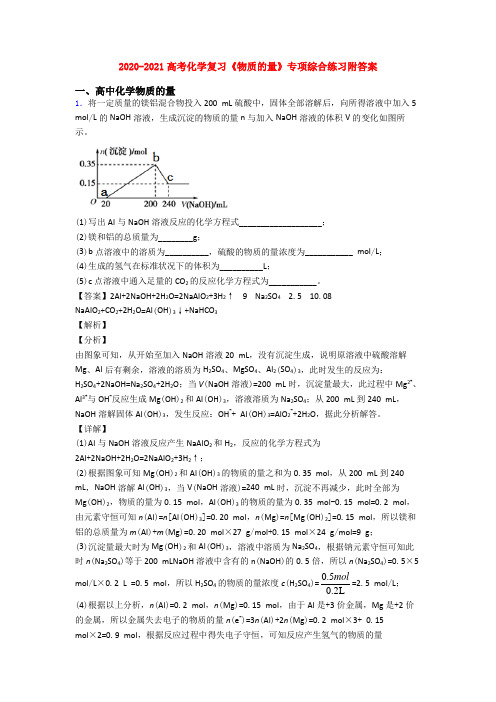 2020-2021高考化学复习《物质的量》专项综合练习附答案