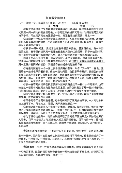 语文中考专题系列训练—叙事散文阅读4(2篇)