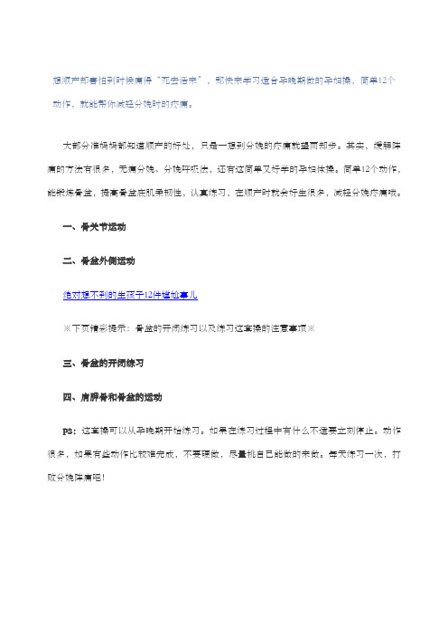 个简单动作,减轻顺产疼痛