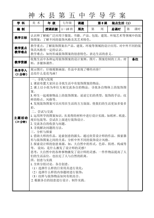 苏教版七年级美术上册第8课   装点生活(1)导学案