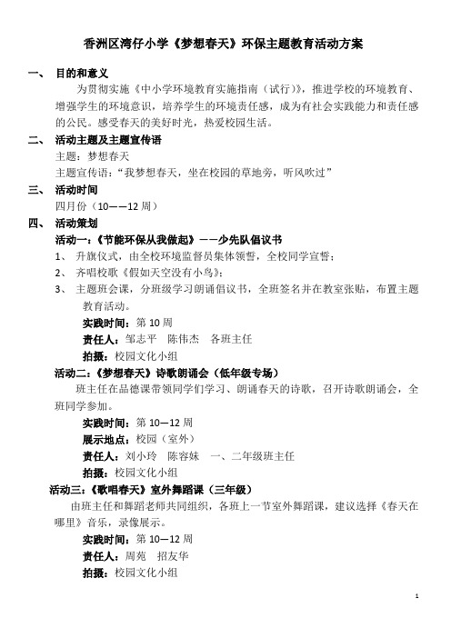梦想春天方案