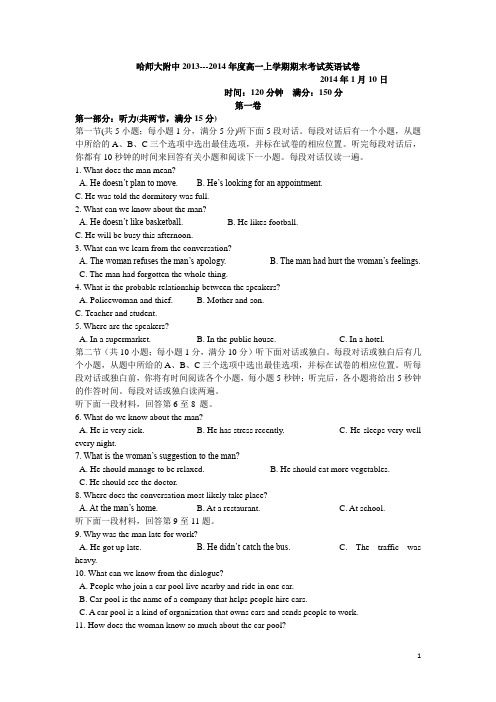 黑龙江省哈师大附中2013-2014学年高一英语上学期期末考试试题新人教版