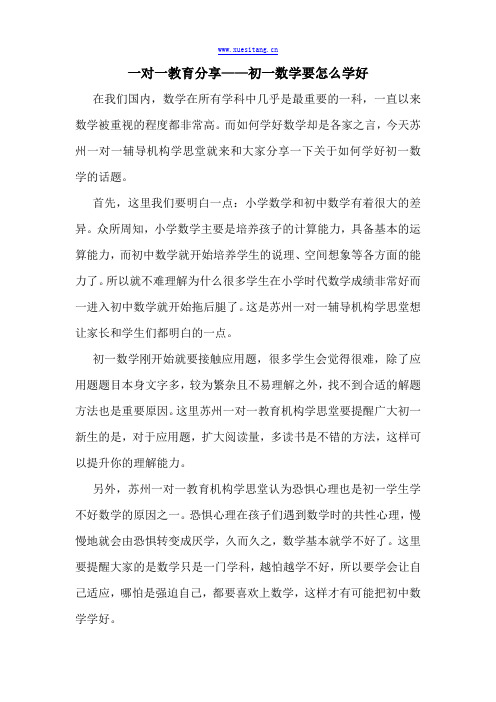 一对一教育分享——初一数学要怎么学好