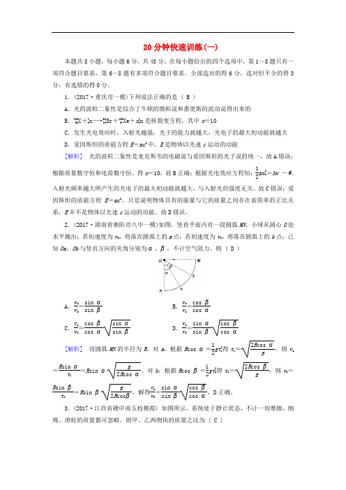 高考物理二轮复习 20分钟快速训练1