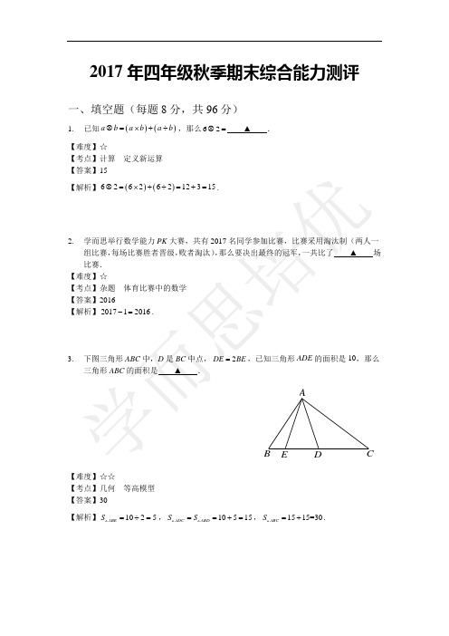 学而思数学四年级