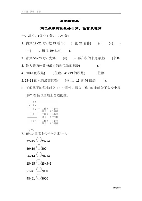 苏教版三年级数学下册-周测培优卷1-7(付,44)