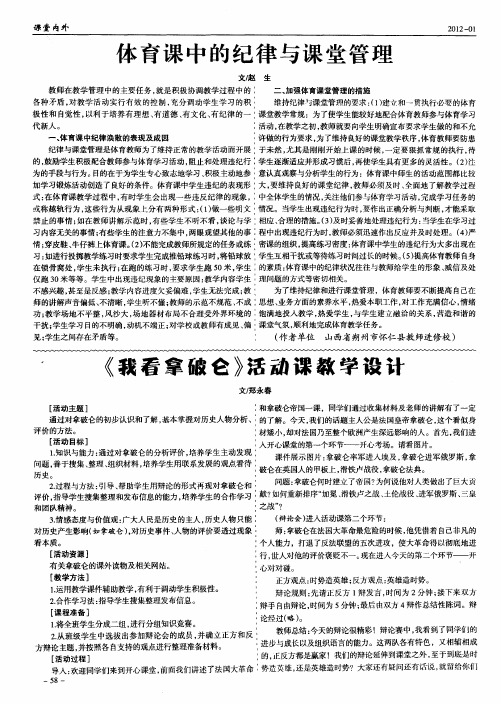 《我看拿破仑》活动课教学设计