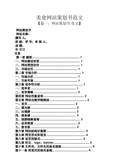 美食网站策划书范文