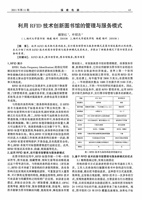 利用RFID技术创新图书馆的管理与服务模式